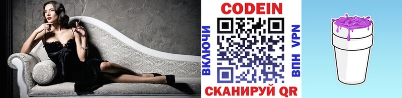 купить наркотик  Фокино  mega ТОР  Codein напиток Lean (лин) 